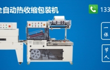 熱收縮膜包裝機(jī)收縮不均勻怎么辦，看完本文你就知道了【知識普及】